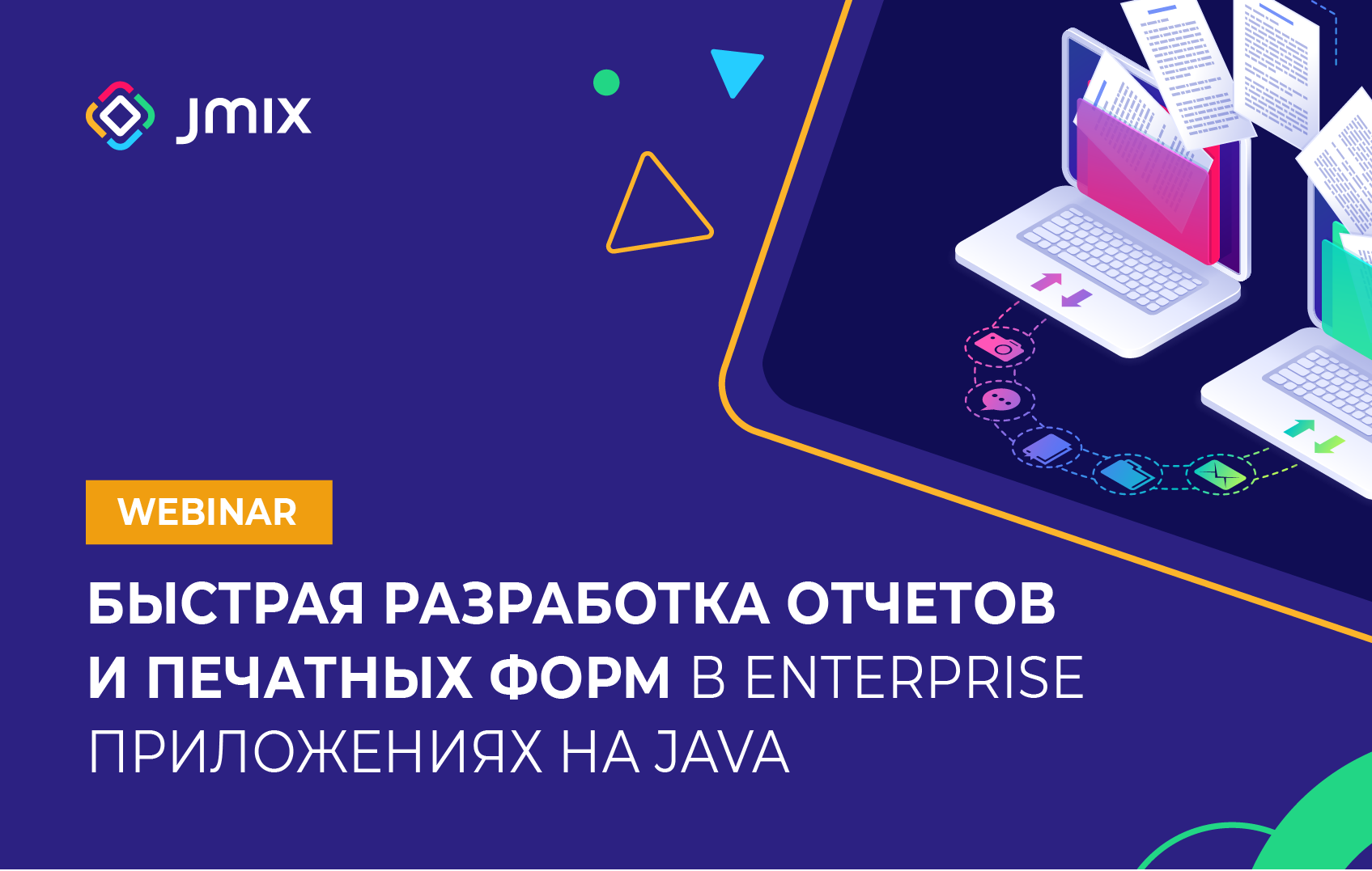 Быстрая разработка отчетов и печатных форм в Enterprise приложениях на Java